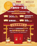 樂雅樂餐廳 用餐滿600元即可抽紅包