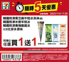 7/21-7/25 週末優惠最低買一送一