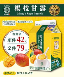 添好運楊枝甘露嚐鮮價單瓶42元起
