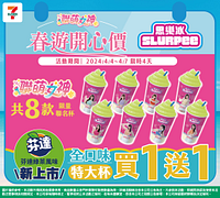 思樂冰特大杯買一送一