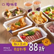 來店自取享88折優惠