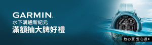 GARMIN｜GPS潛水電腦錶新上市