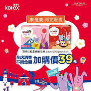 康是美Kotex宇宙人輕柔棉(新春限定款)加價購$39