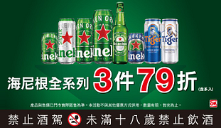 海尼根啤酒全系列3件79折
