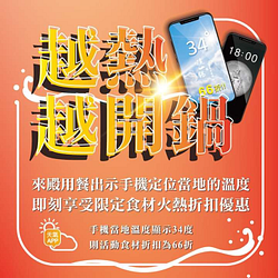 來殿用餐或外帶自取，氣溫越高折扣越多