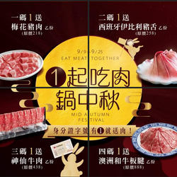 這一鍋 身份證字號有1 免費送肉幫你加菜