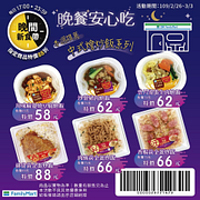 全家超商晚餐指定商品88折