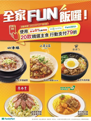 全家 使用指定支付 多款人氣主食享79折
