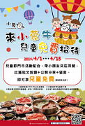 來小蒙牛 按讚/分享指定貼文+留言 兒童免費