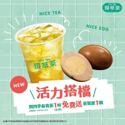 買四季春青茶(一杯)免費送茶葉蛋(1顆)