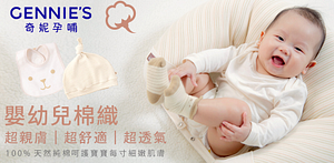 GENNUES奇妮-新品上市嬰幼兒棉織品多款可選