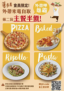 會員限定外帶主餐任選第二件半價