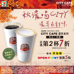 7-ELEVEN 濃萃系列任選第2杯7折