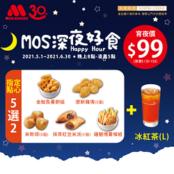 MOS宵夜點心5選2+飲料只要99元