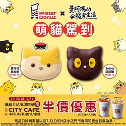 7-ELEVEN店中店限定優惠 購買甜甜圈享中杯美式/拿鐵半價