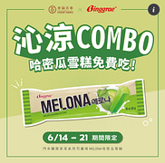 春陽茶事 任一大杯原茶飲品 即贈 哈密瓜雪糕