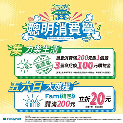 單筆消費滿200元集1個章，3個章兌換100元購物金