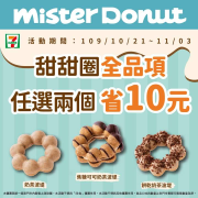 全品項任選兩個甜甜圈 😍 現折10元 ✨