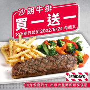 星期五美式餐廳於指定時間享 沙朗牛排 買一送一優惠
