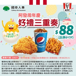 國泰人壽阿發週年慶 好禮三重奏特價88元