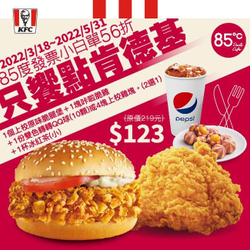 85度C門市消費即可獲得 肯德基 KFC 56折優惠券1張