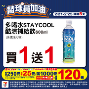 2/21-2/25指定商品最低買一送一