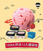 莫凡彼100ML杯冰12入禮袋組優惠價799元