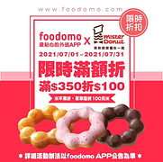 訂購 Mister Donut 消費滿 $350 ‼現折 $100‼⠀