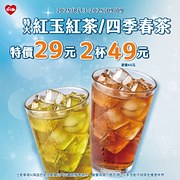 HiCafe特大紅玉紅茶/四季春茶特價29元起