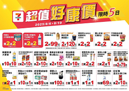 7-11 會員專屬優惠