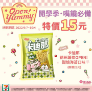 7-ELEVEN 卡迪那德州薯條甜燒海苔 特價15元