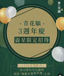 【三週年同樂會．作伙來慶生】