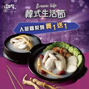 涓豆腐吃人蔘砂鍋雞， 點一鍋送一鍋