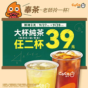 大杯純茶(限定紅/綠/青)任兩杯39元