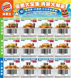 漢堡王8～9月優惠券