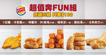 《超值奔FUN組 任選三樣只要$100》