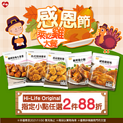 Hi-Life Original指定小點任選2件88折