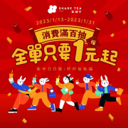 歇腳亭 消費滿額即可參加抽獎 最高獎項可以抽到「全單1元」