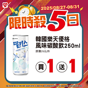 8/27-8/31限時殺5日 指定商品最低買一送一