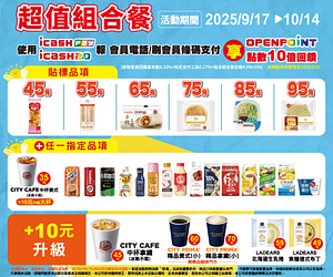 9/17-10/14超值組合餐45元起