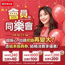 憑紙本振興券至門市消費：結帳滿額最高立折200元再送200元折價券