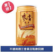 統一 麥香奶茶買一送一