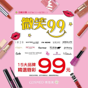 即日起至12/22 精選唇彩只要99元🤩