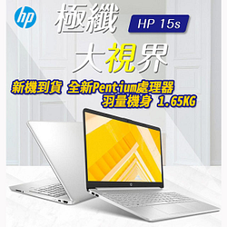 PChome精選HP惠　普優惠-HP15.6吋文書筆電星空銀(Pentium/4GB/256GBPCIeSSD/W10/FHD/15.6)