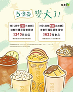 持5倍券200元面額消費， 可購買單筆價值240元飲品