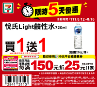 8/12-8/16週末限時優惠最低買一送一