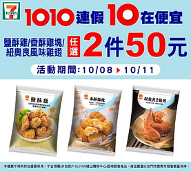 1010連假快樂  10/8~10/11限定4天!