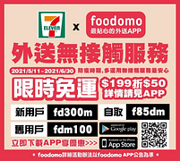 7-11外送滿199元輸入指定折扣碼折50元、自取85折