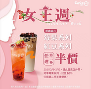憑此圖片莓果系列紅豆系列 任選第二杯半價