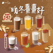 歇腳亭 新品嘗鮮價 杯杯折5元